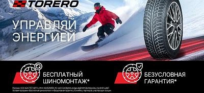 Безусловная гарантия на шины Torero